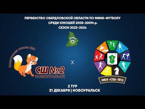 Видео к матчу СШ №2 - СШ "Сайверхот"