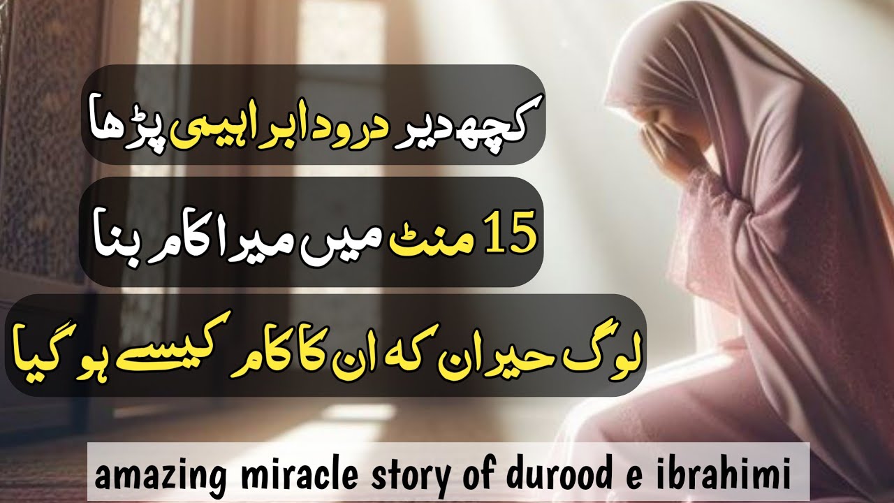 Recited durood e ibrahimi and work was done in 15 minutes alhumdulillah