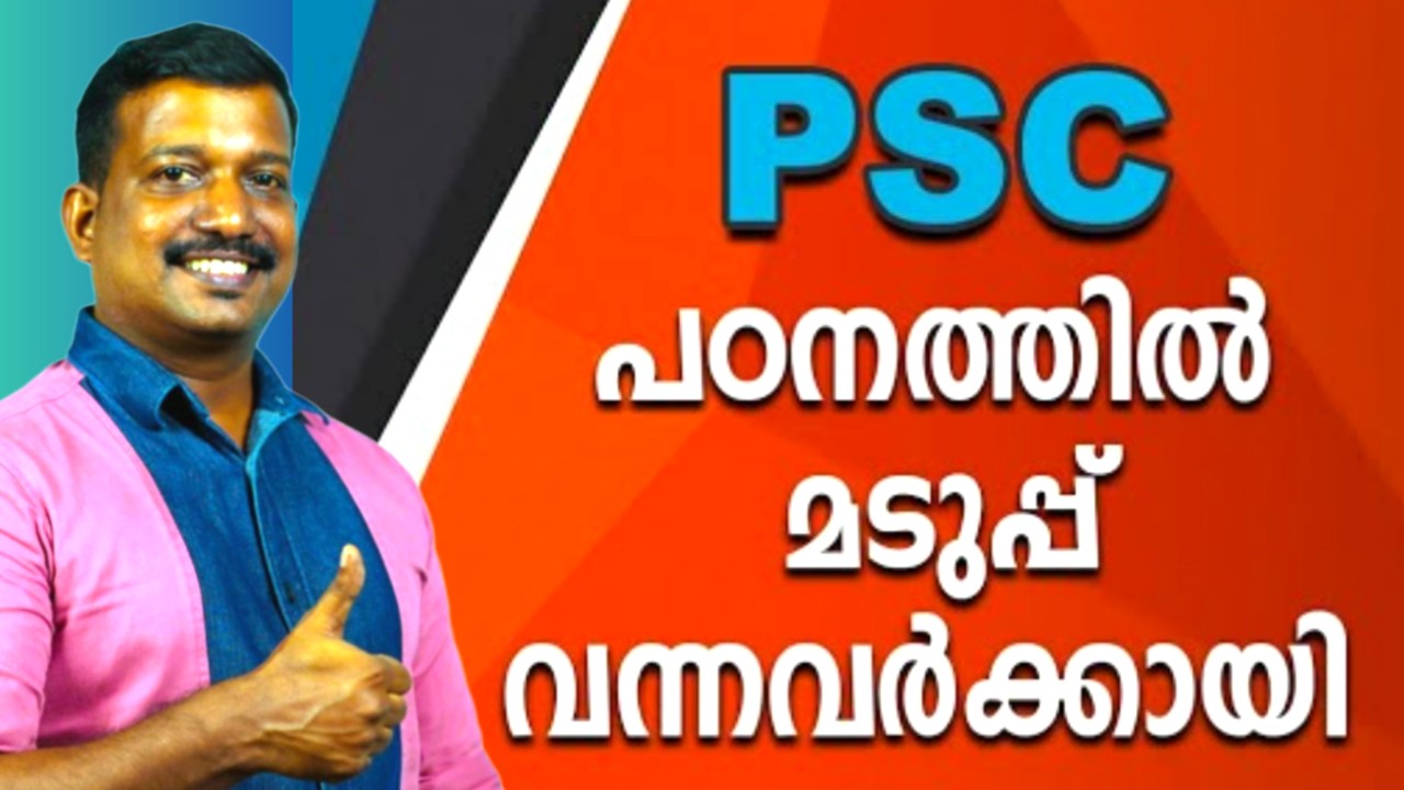 നേടും നേടണം നേടിയിരിക്കും 🙏💯 Kerala psc classes | kerala psc motivation | pradeep mukhathala