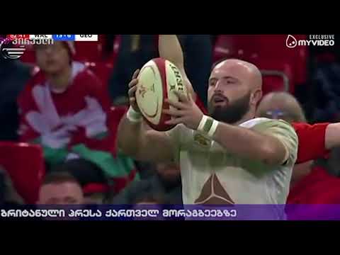 ბრიტანული პრესა ქართველ მორაგბეებზე