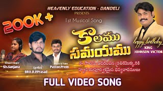 కలమ సమయమ Kalamu Samayamu Full Song 2025 Song King Johnson Victor Garu