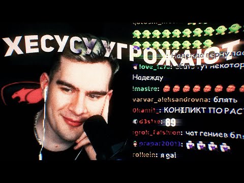 хесусу угрожают🥺🔥[Братишкин реагирует на угрозы Хесусу]
