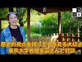 歴史の視点を持って今を見る大切さ　東京大学教授安冨歩さんとビデオ通話対談 一月万冊