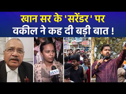Khan Sir नहीं करेंगे कोर्ट में सरेंडर, वकील का दावा— साजिश के खिलाफ दाखिल करेंगे अग्रिम जमानत याचिका