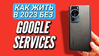 HUAWEI P60 PRO. КАК ЖИТЬ БЕЗ GOOGLE СЕРВИСОВ В 2023 с HUAWEI. Игры, софт, Инструкция screenshot 2