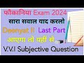 Fauqania Exam 2024 DeenyatII | Important question Last PART |V.V.I Question Answer For Fauqania Exam