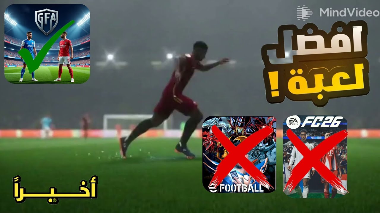 🚀 اللعبة اللي هتزاحم FIFA وPES قريبًا! – GFA 26