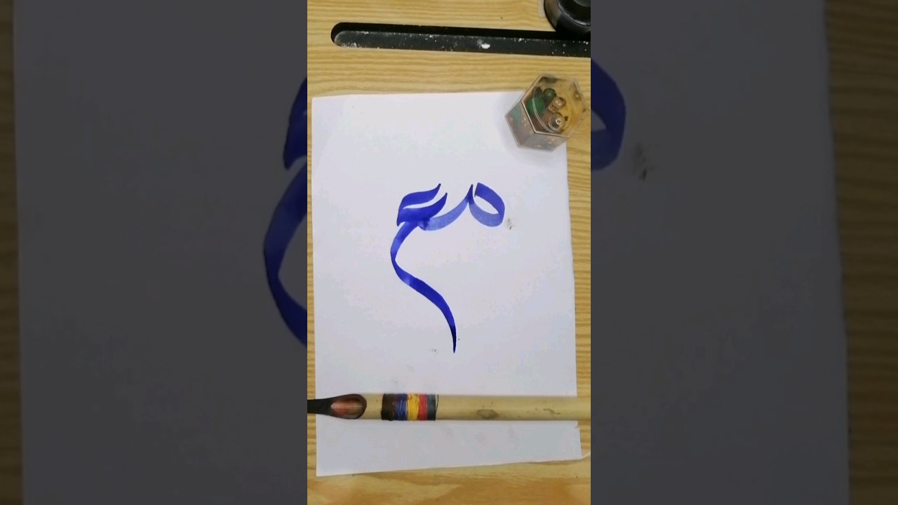 How to write the connection of (م, ع) in stylish caligraphy#art # ...