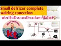 Small defrizer complete wairing conection वायरिंग कनेक्शन
