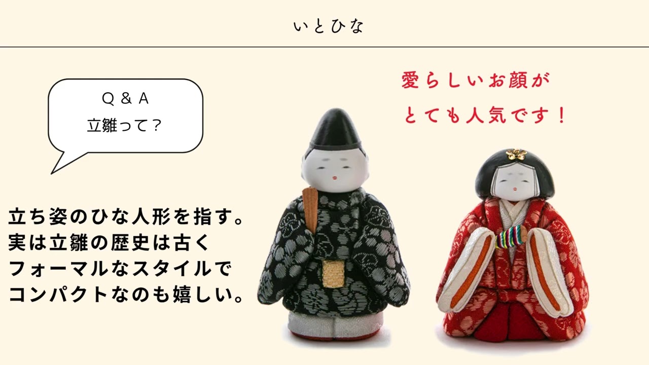 いとひな 立雛 | 五色 雛人形・五月人形の原孝洲