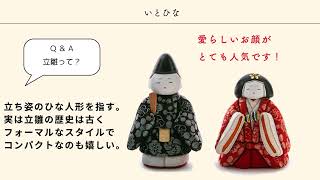 いとひな 立雛 | 五色 雛人形・五月人形の原孝洲