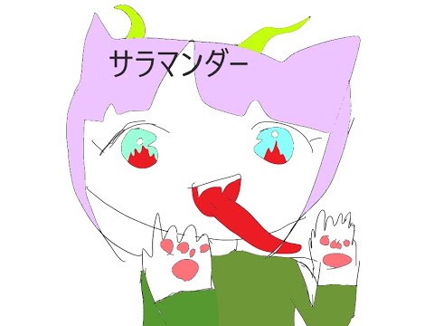サラマンダー/ほろねこ　歌ってみた