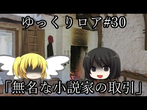 【ゆっくり茶番劇－ゆっくりロア－】その30、「無名な小説家の取引」