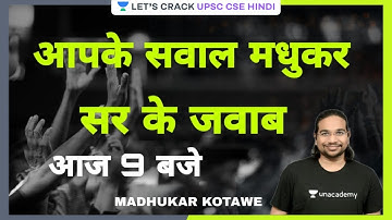 Ask Me Anything Session With Madhukar Kotawe Sir | For UPSC CSE 2021/2022/2023