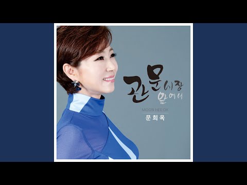 Ver 관문시장앞에서 en YouTube