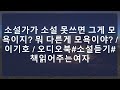 소설가가 소설 못쓰면 그게 모욕이지 뭐 다른게 모욕이야 이기호 오디오북 소설듣기 책읽어주는여자 이야기의 저장소