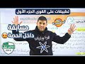 الفيزياء الصف العاشر جيل 2010 تطبيقات على القوى الجزء الأول أ محمود ابراش مسابقة داخل الحصة