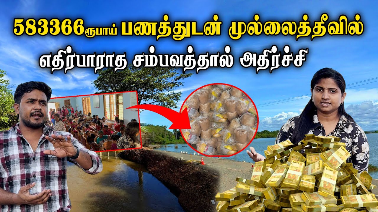 உறவுகள் அள்ளிக்கொடுத்த லட்சக்கணக்கான பணத்திற்கு நடந்தது இதுதான் | JT VIEW THEEPA