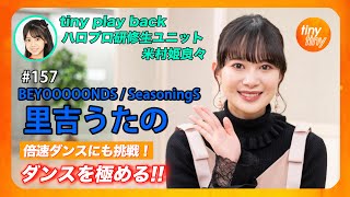 最新作特価 BEYOOOOONDS☆岡村美波/里吉うたの☆バースデーイベント