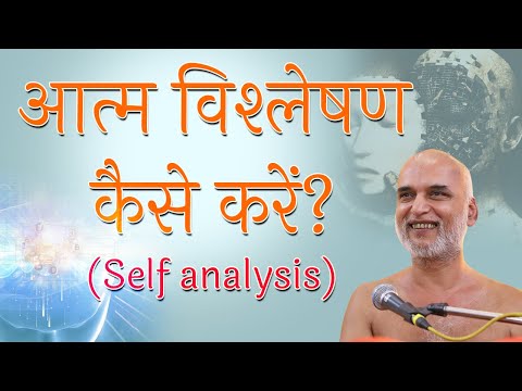 आत्म विश्लेषण कैसे करें? | Self Analysis | Youth Session | Practical Way of Life | Muni Veersagar Ji