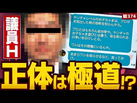 Councilman H’s Threatening Messages to Famous YouTuber Leaked! He’s Got the Soul of a Yakuza! [Vi...