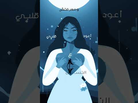 اغنية ماسبتنيش قريبا 16 