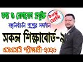 Class 9-10 ICT । Multiple choice question solutions । SSC examinee-2026 । MRSRahim97