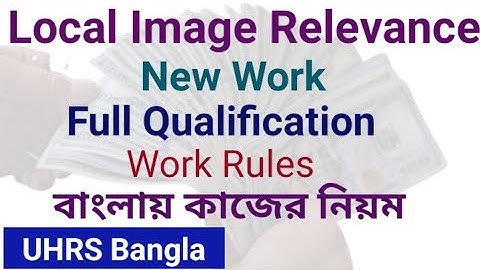 Local Image Relevance Qualification Bangla | কাজের নিয়ম | UHRS Bangla