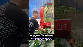 ৩/৫ টন কমার্শিয়াল সাইলেজ মেশিন - 3/5 Ton Silage Machine