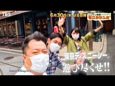 『モニタリング』6/30(木) モニタリングファミリーが川口春奈にサプライズ!! in東京ディズニーシー®【過去回はパラビで配信中】