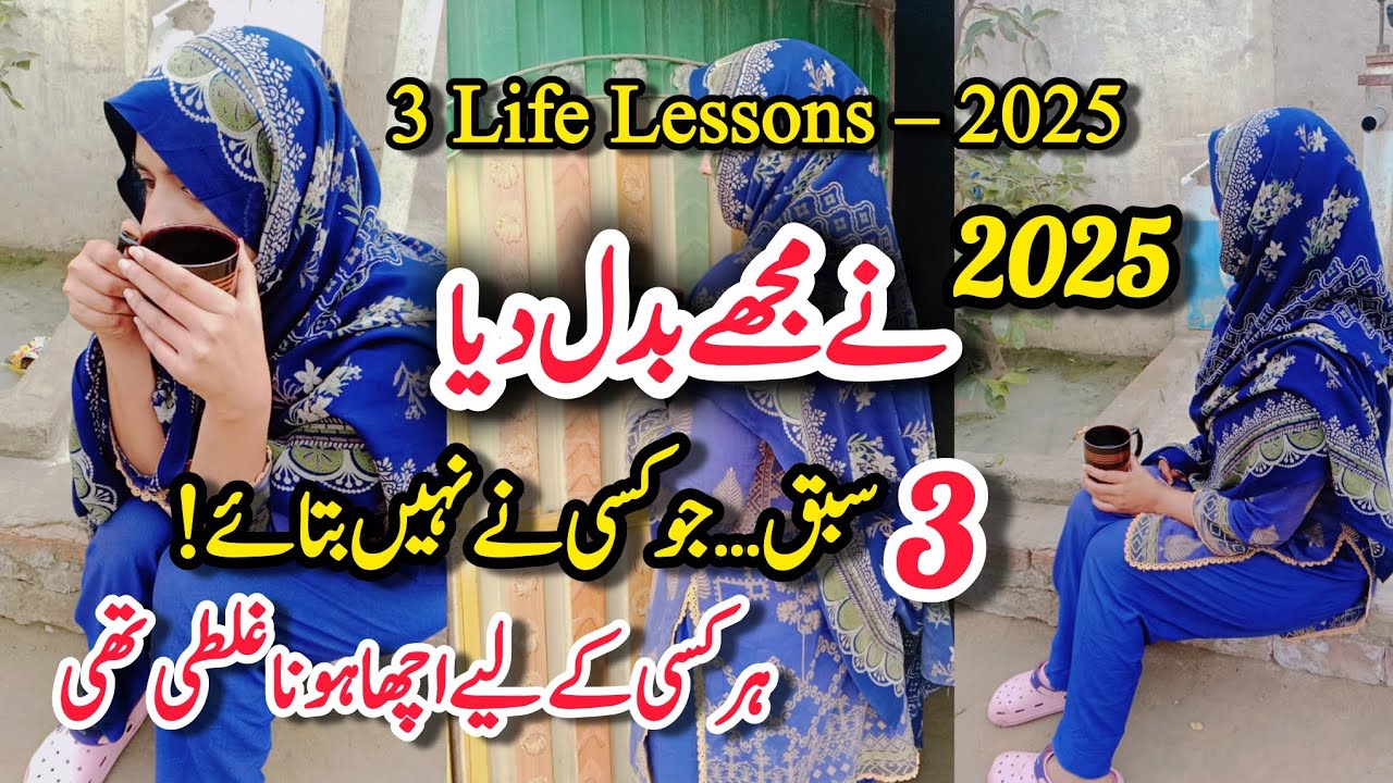 3 Life Lessons 2025 Taught Me | ایک عورت کی خاموش کہانی