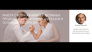 Работа с возражениями