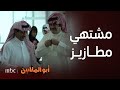 أبو الملايين صقر مشتهي مطازيز 