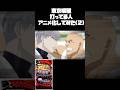 究極喰種パチンカス2【東京喰種】#shorts #パチンコ #東京喰種