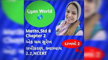 NCERT,Maths ,Std 8, Ek chal surekh samikaran, એક ચલ સુરેખ સમીકરણ,in Gujarati medium,how to solve equ