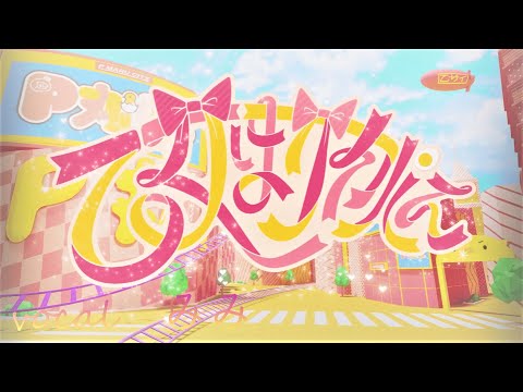 【15歳が】乙女はサイコパス　歌ってみた