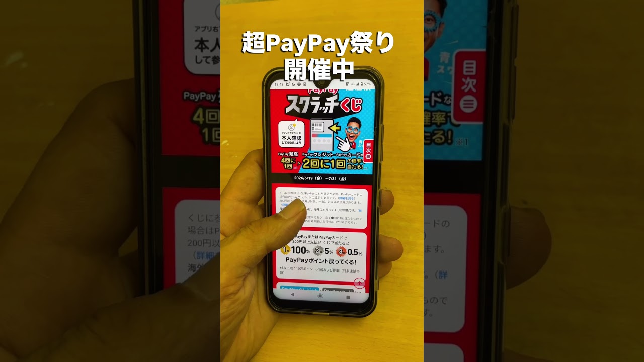 1等なら10万円分!?バイクもPayPay!