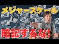【即改善】一生アドリブが弾けないギタリストのスケール練習の特徴
