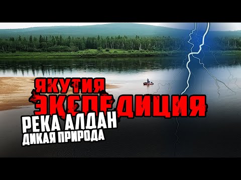 Дневная экспедиция, сплав по реке Алдан. Нас чуть не убил град! | Aldan river, yakutia. (Якутия).