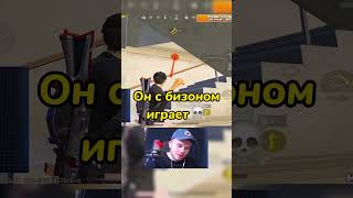 секрет+бизон💀 #pubgmobile #пабгмобайл  #pubgm #pubg #пубг #пабгсекрет #pubgfunny  #pubglive