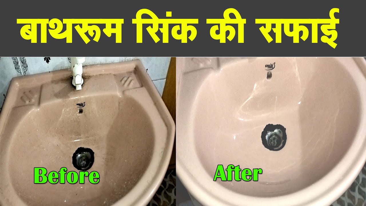 bathroom sink ko kaise saf kare,how to clean wash basin,bathroom wash ...