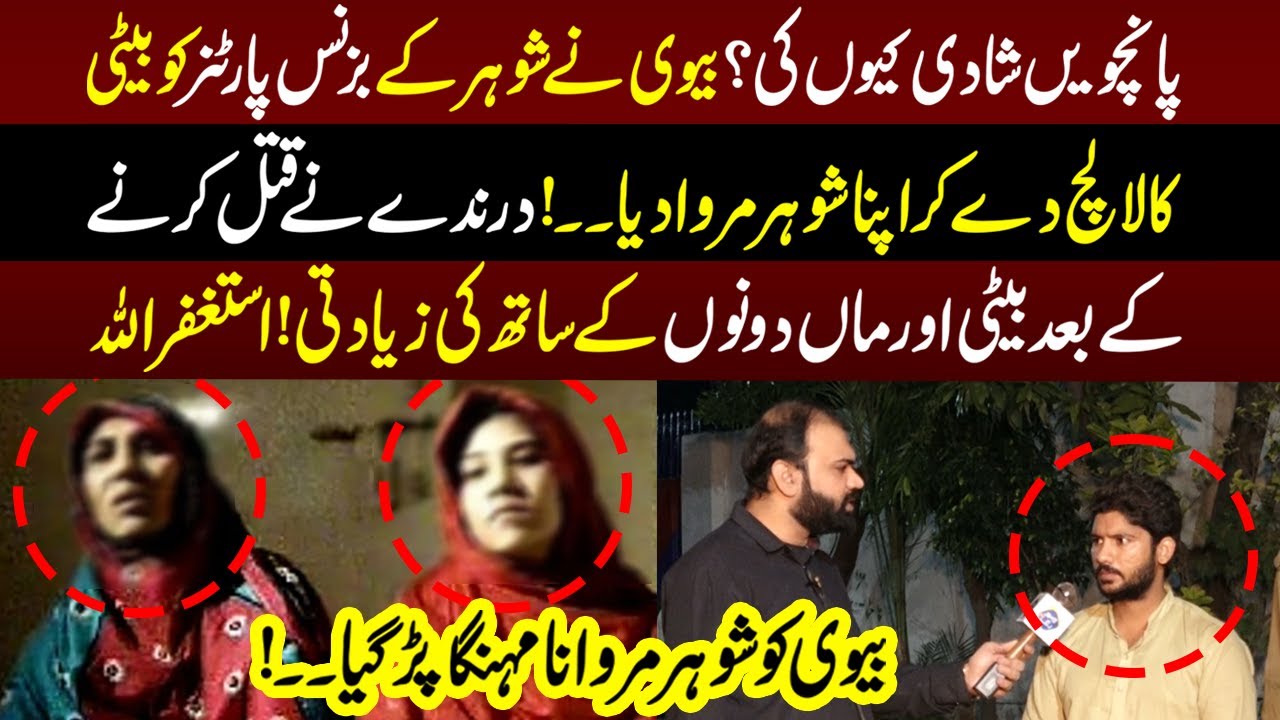 Biwi Ko Apna Shohar Marwana Mehnga Par Gia | Taftishi | 20 October 2023 | Lahore Rang