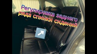 видео: Регулировка заднего ряда спинки сидений на Honda CRV 3/ Adjusting the seat backrest on a Honda CRV 3 картинка: Регулировка заднего ряда спинки сидений на Honda CRV 3/ Adjusting the seat backrest on a Honda CRV 3