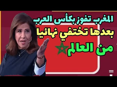 Laila Abdel Latif Morocco Wins The Arab Cup Before It Disappears Completely From The World In T 