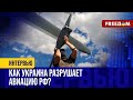 ❗️❗️Российская авиация ИСЧЕЗАЕТ! МЕХАНИКА нанесения Украиной военного УЩЕРБА РФ