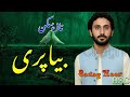      بیا پری ناز ء مکن        2025