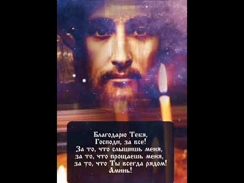 Благодарю Тебя,Господи,за все! - YouTube