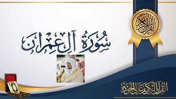 سورة آل عمران -  ياسر الدوسري  I Yasser Al Dosari - Sourat Al'Imran  #islam #islamic #quran