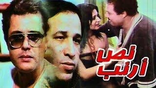 فيلم نص أرنب - Nos Arnab Movie