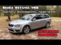 Обзор спортивной Skoda Octavia VRS из Германии